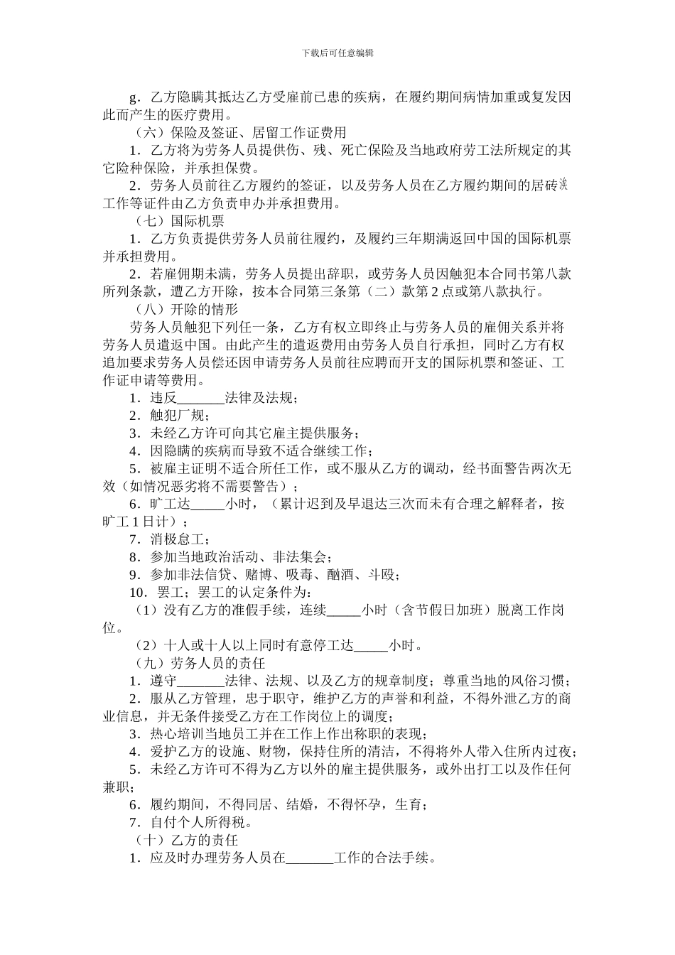 外派劳务合作合同范本_第3页