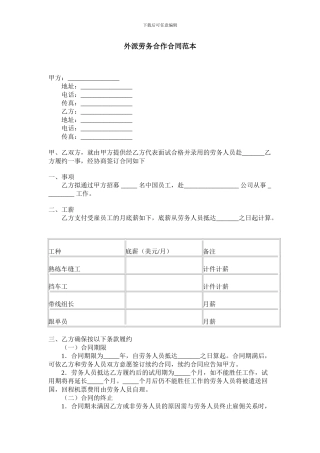 外派劳务合作合同范本