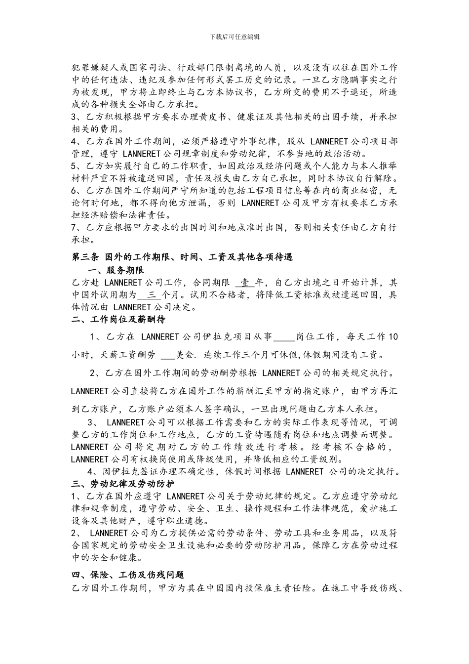 外派劳务服务协议书_第2页