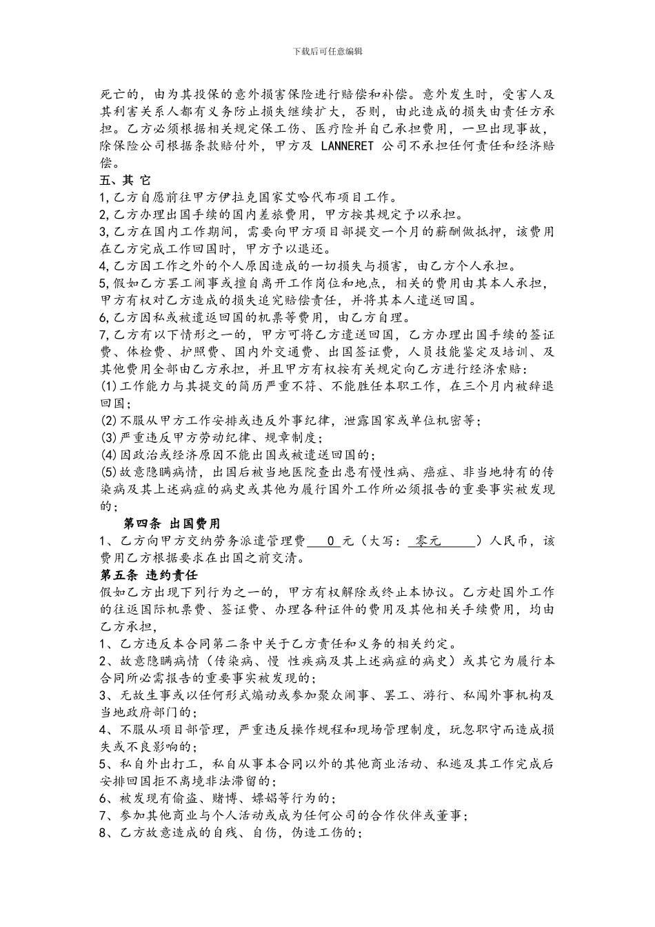 外派劳务服务协议书_第3页