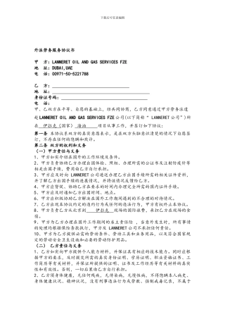 外派劳务服务协议书