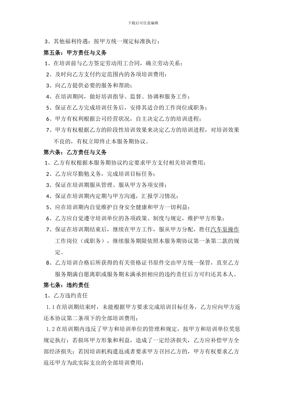 外派员工培训服务期协议_第2页