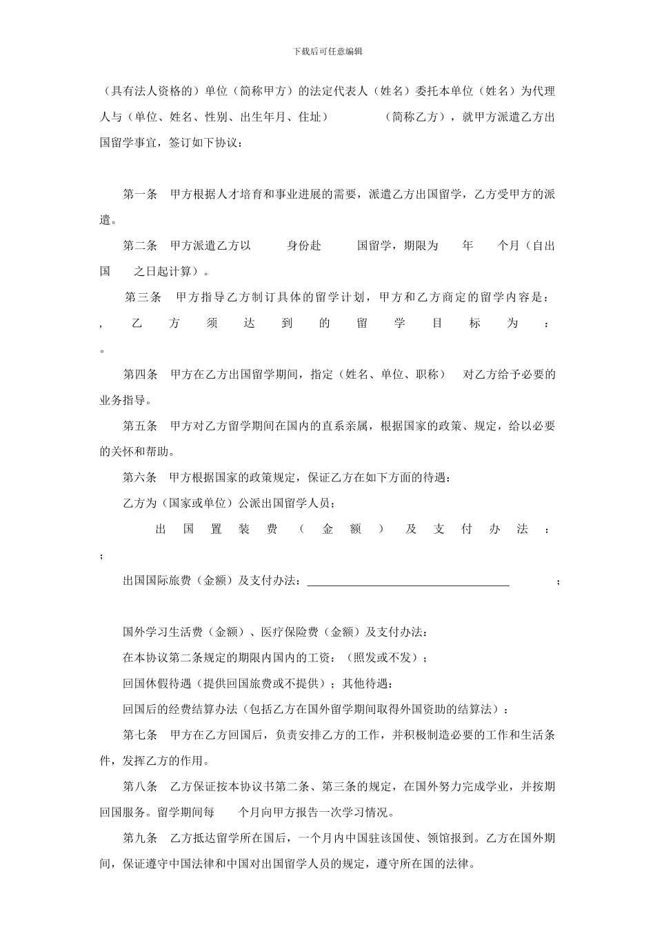 外派培训协议_第2页