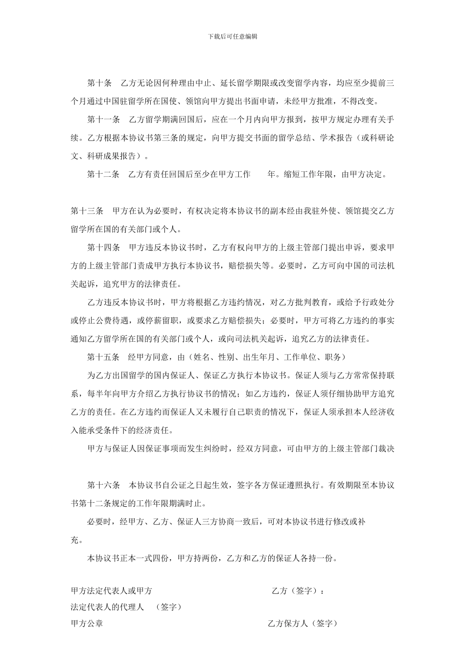 外派培训协议_第3页