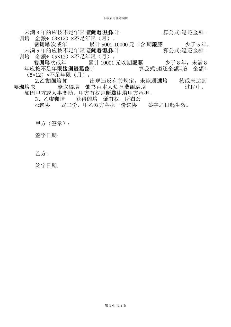 外派培训服务协议书(范本)_第3页