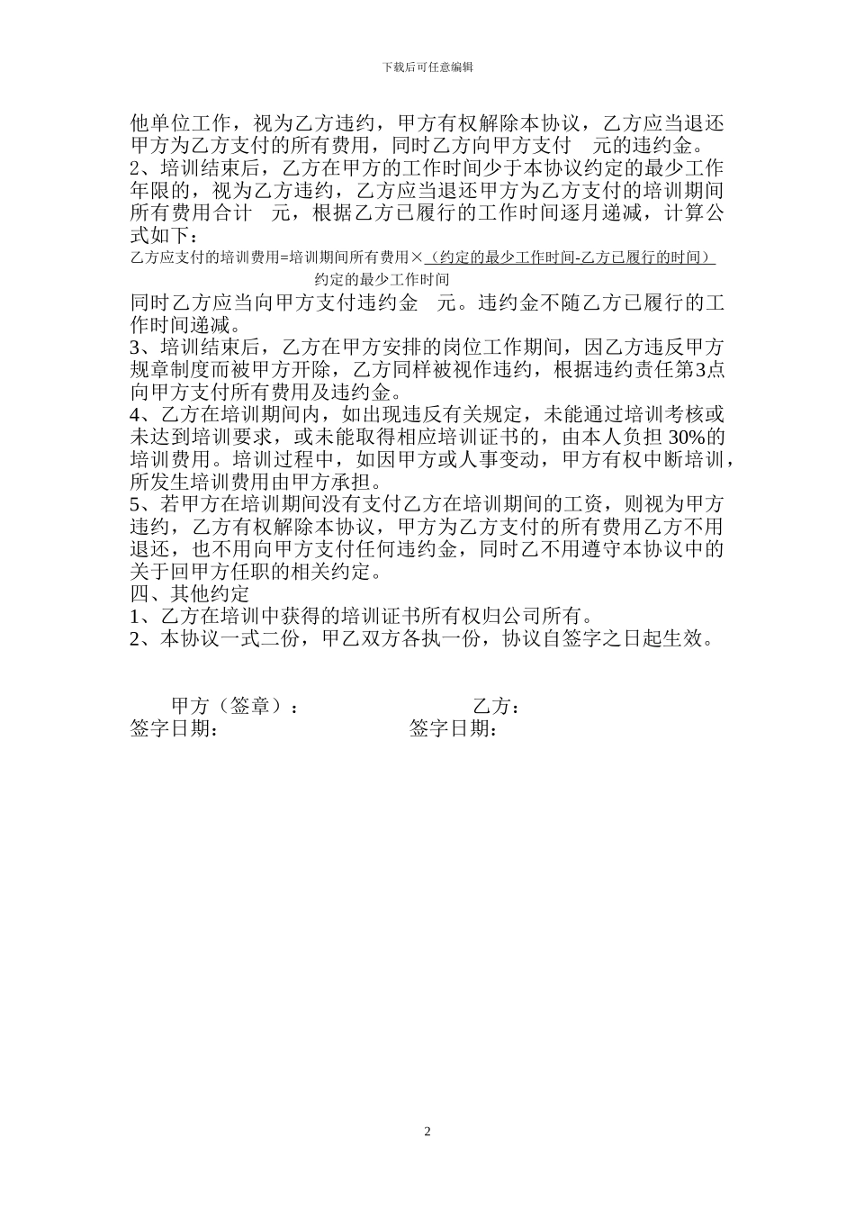 外派培训服务协议书_第2页