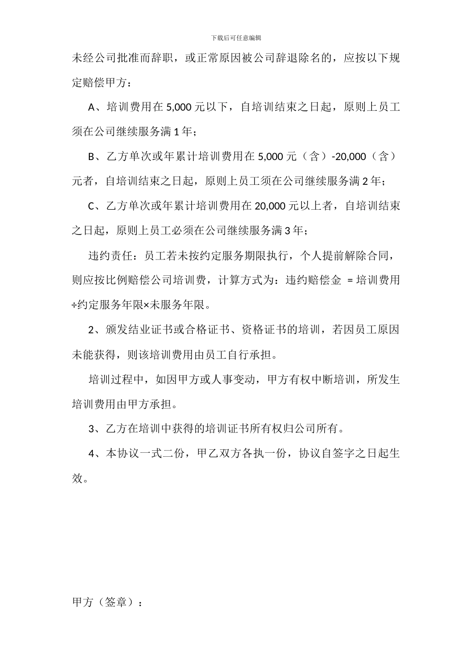 外派培训服务协议书v1.1_第3页