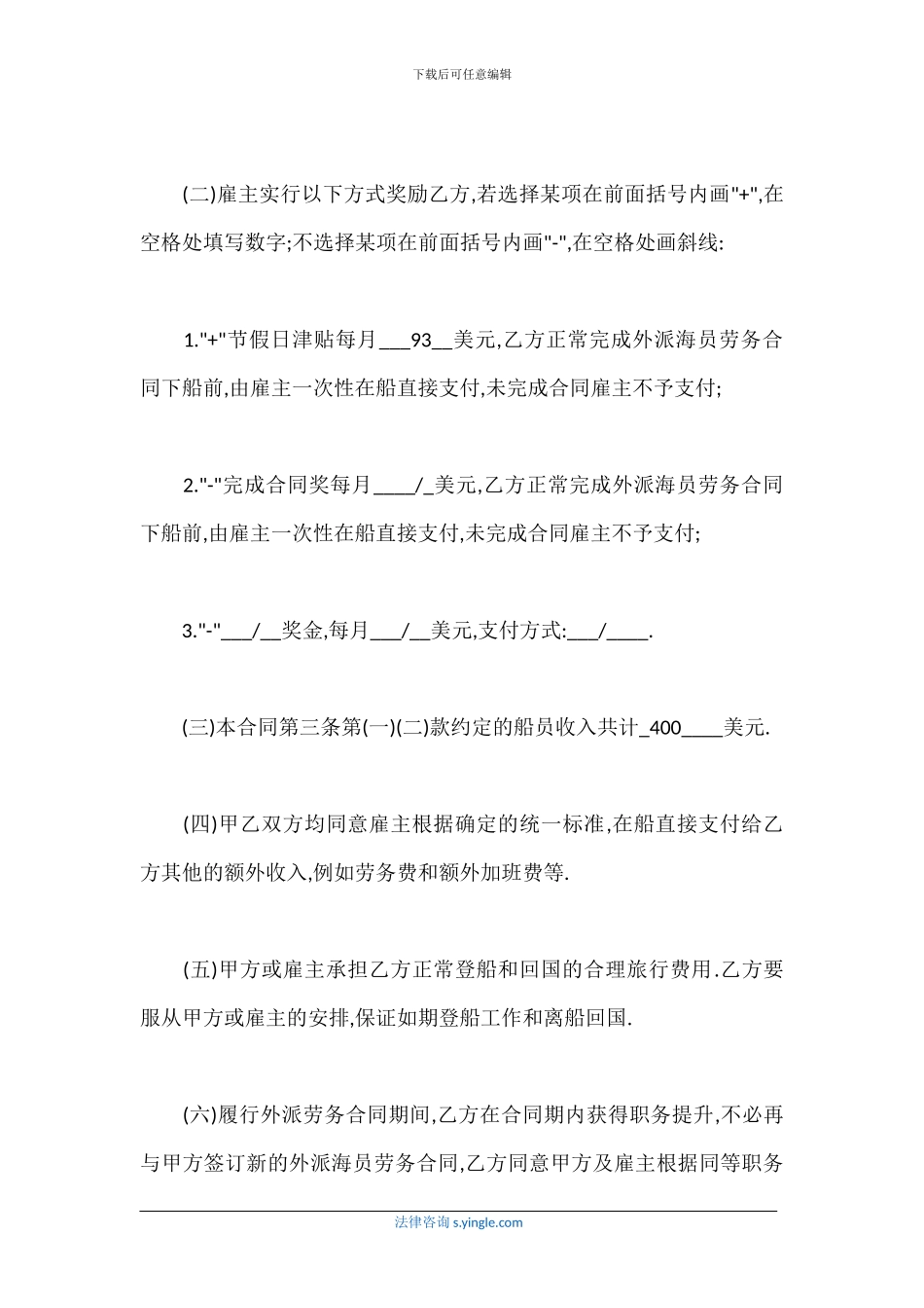 外派海员劳务合同_第3页