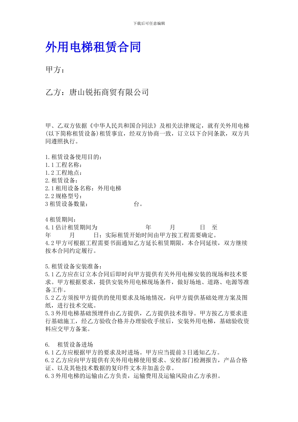 外用电梯租赁合同_第1页