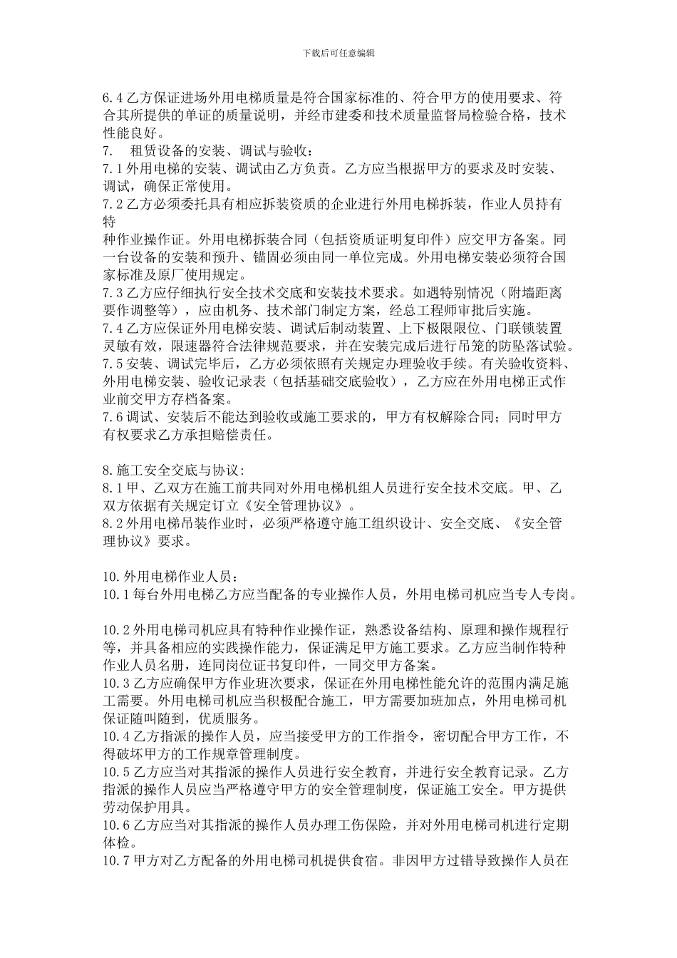 外用电梯租赁合同_第2页