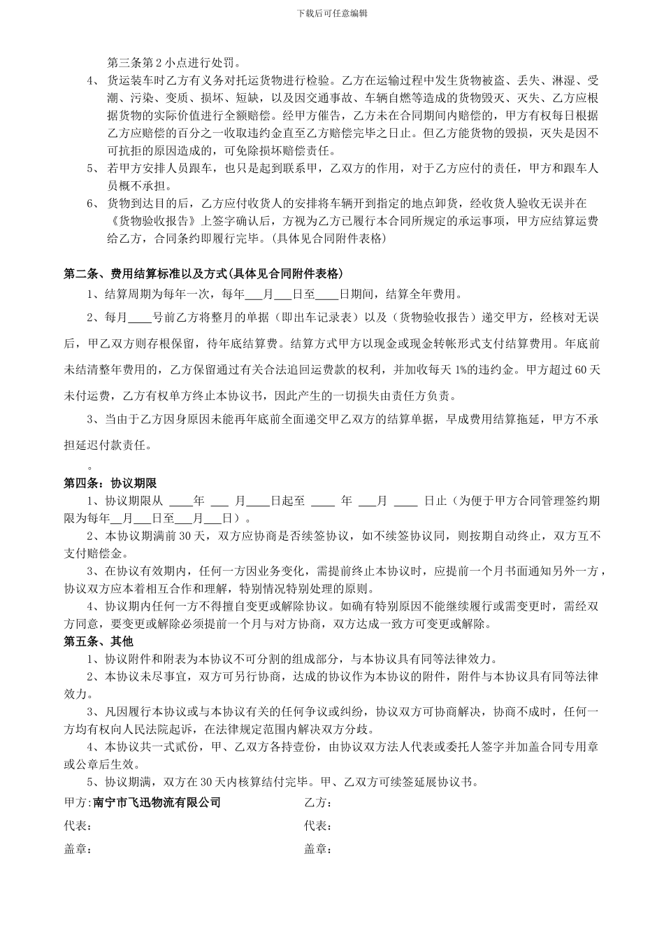 外清车合同物流协议-2024.01.01_第2页