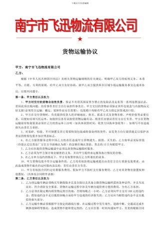 外清车合同物流协议-2024.01.01
