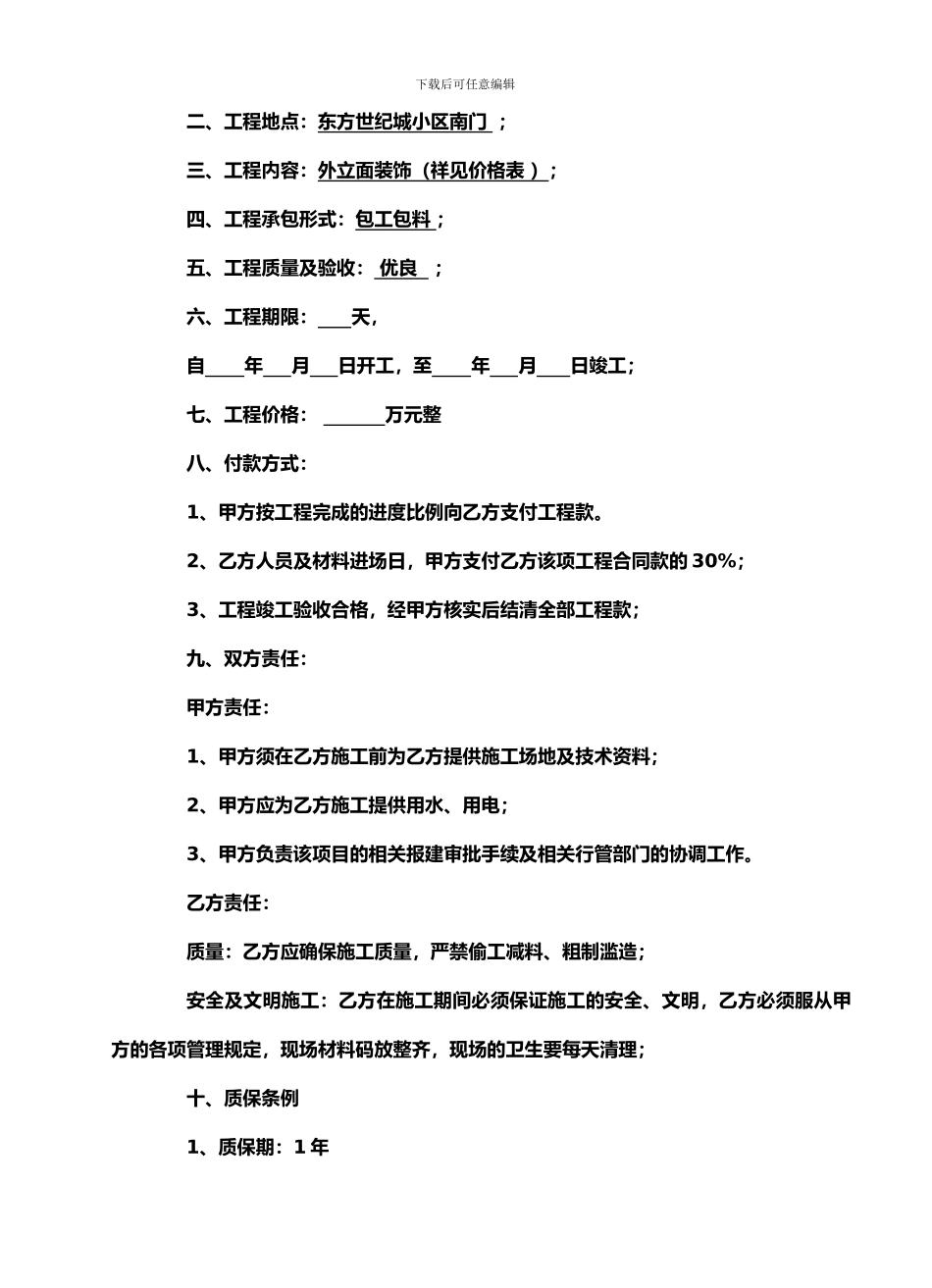 外立面施工合同_第2页