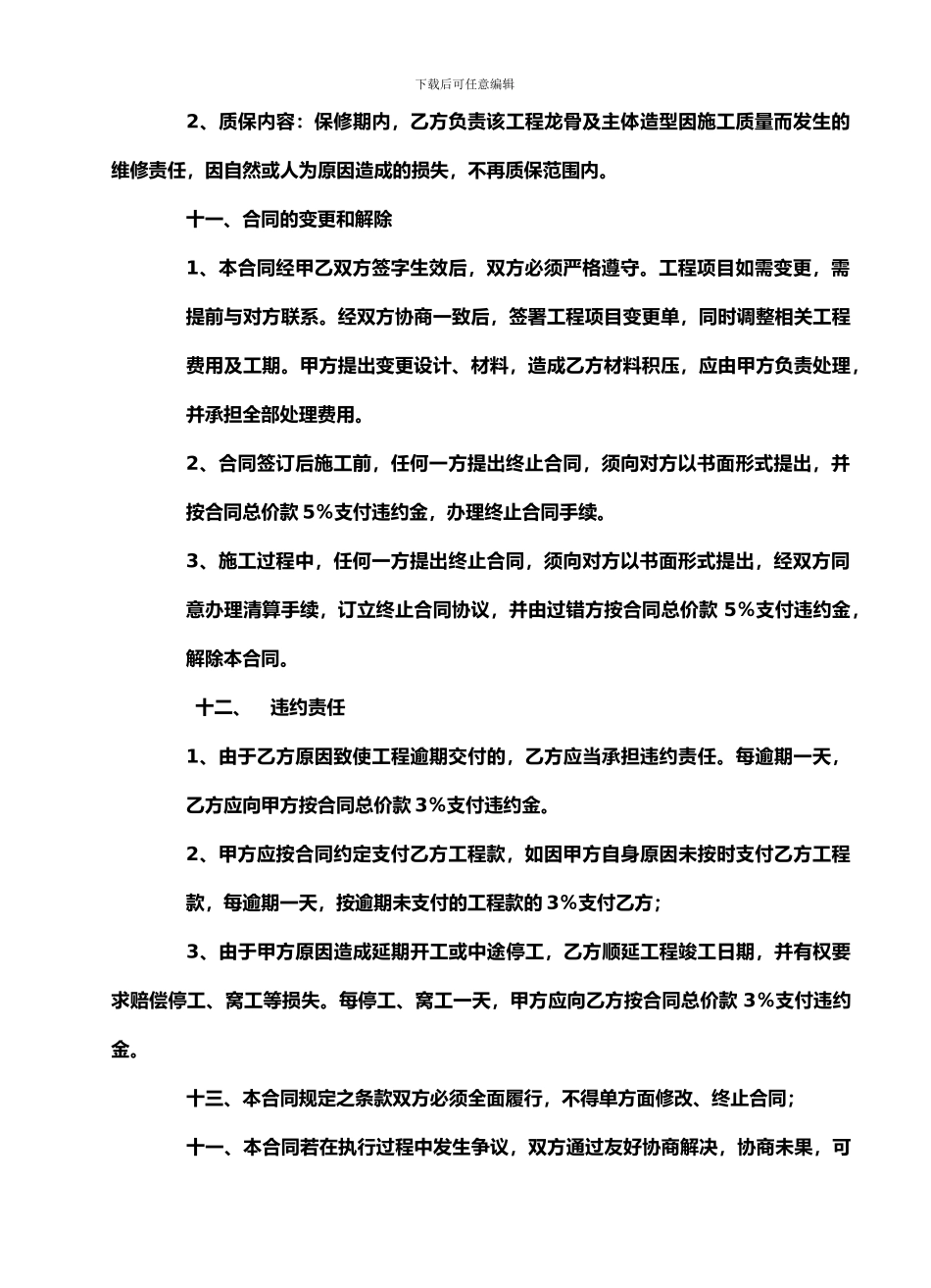 外立面施工合同_第3页