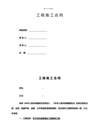 外立面施工合同