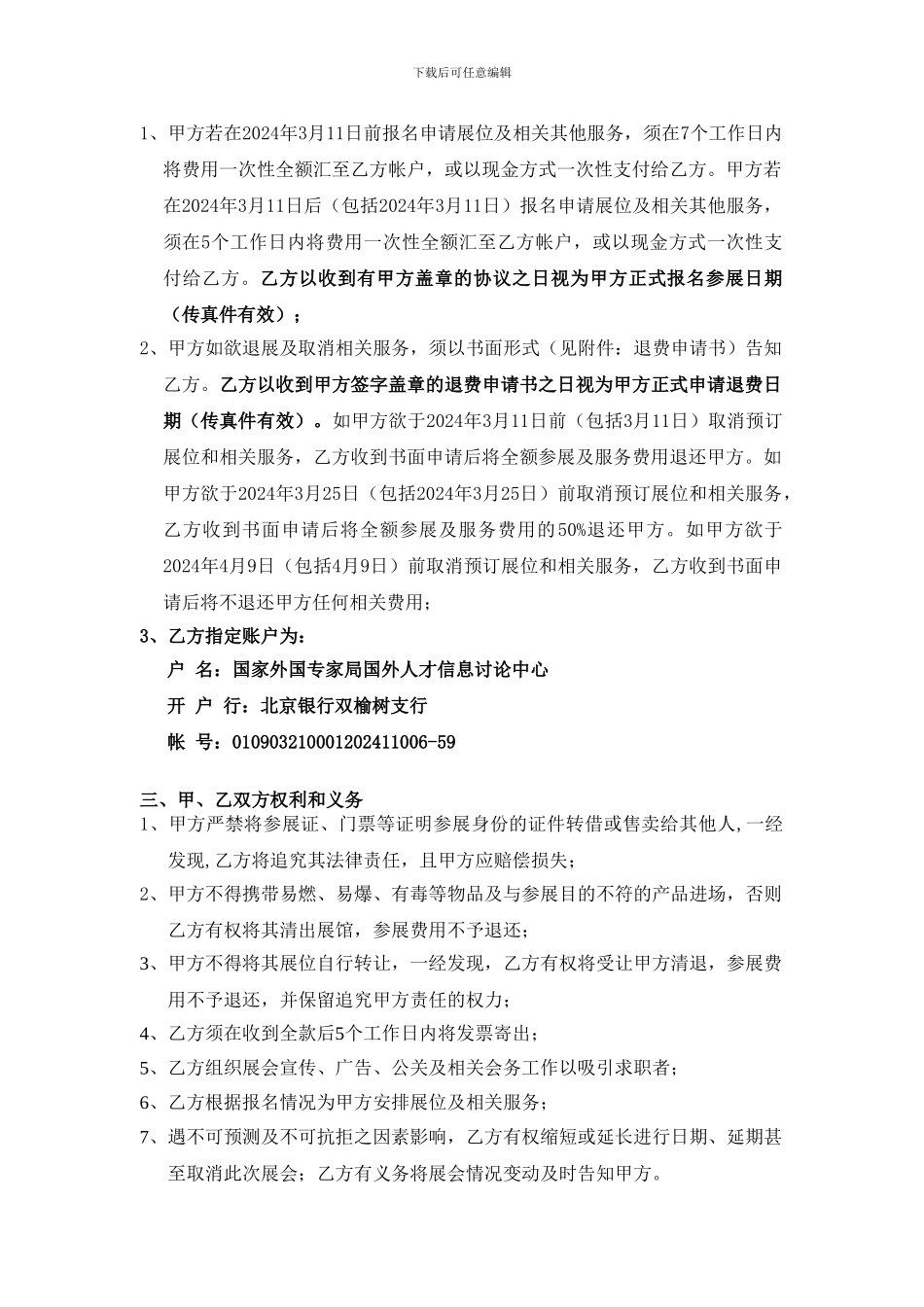 外籍人才招聘会及招聘信息发布协议书_第2页