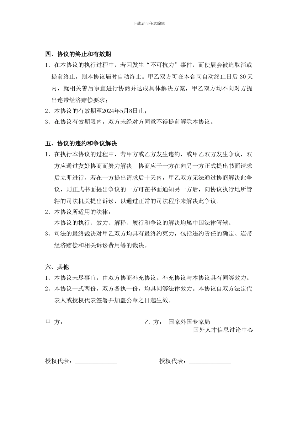 外籍人才招聘会及招聘信息发布协议书_第3页
