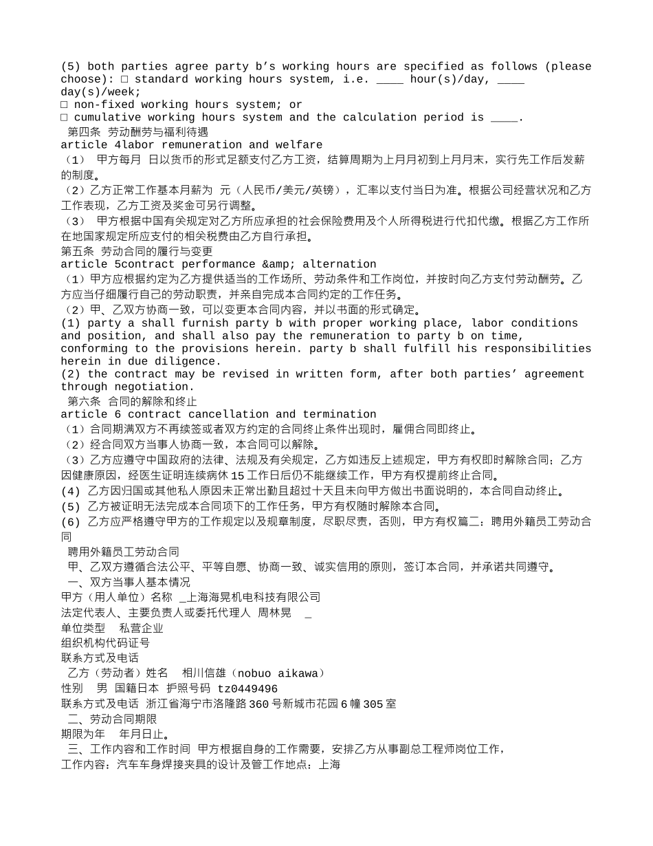 外籍人员劳动合同样本_第2页