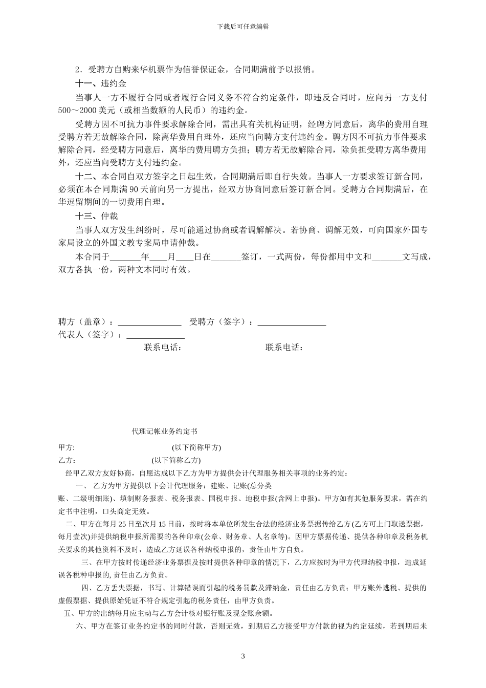外籍教师聘请合同14_第3页