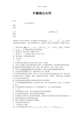 外籍演出合同