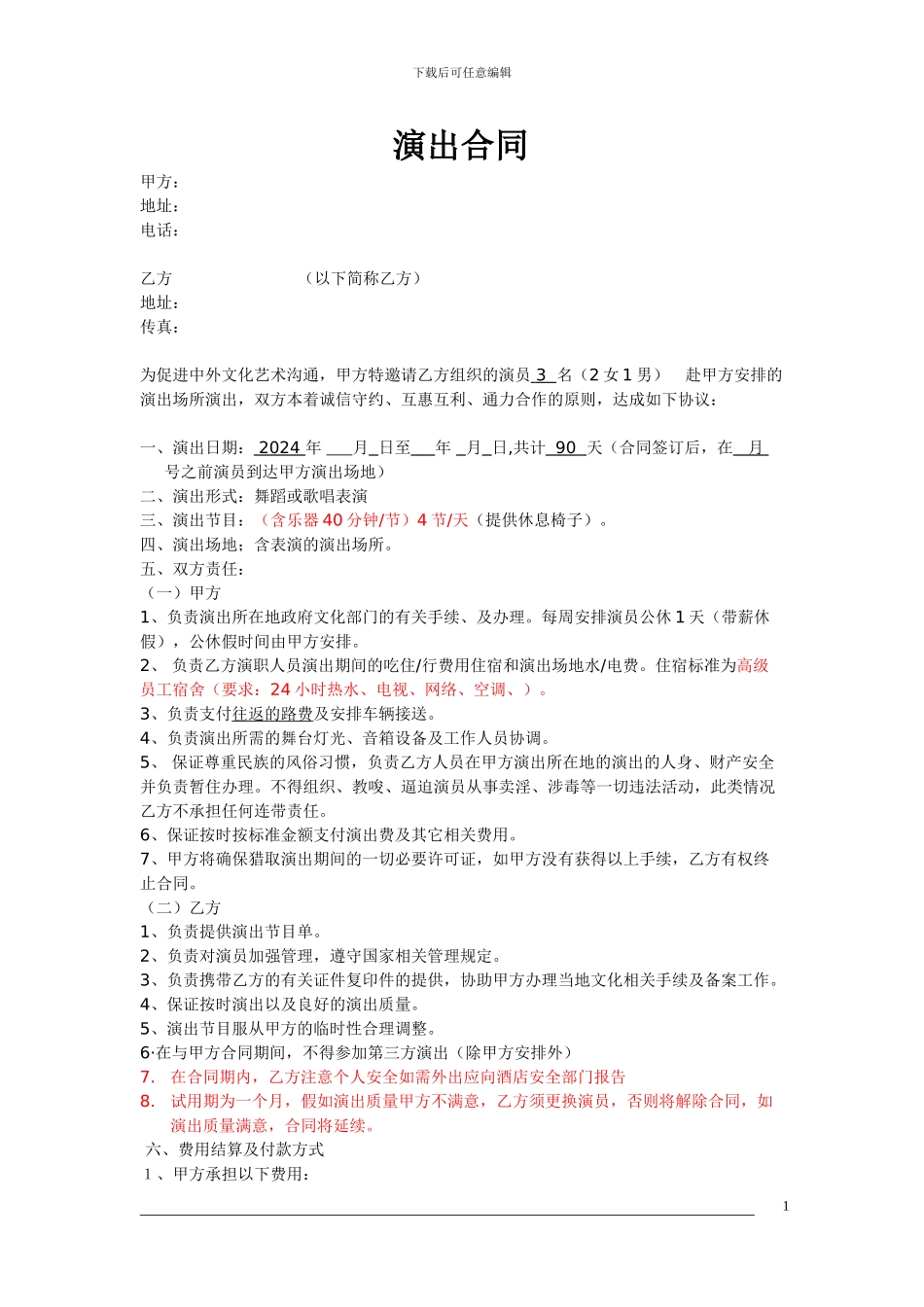 外籍演员合同1_第1页