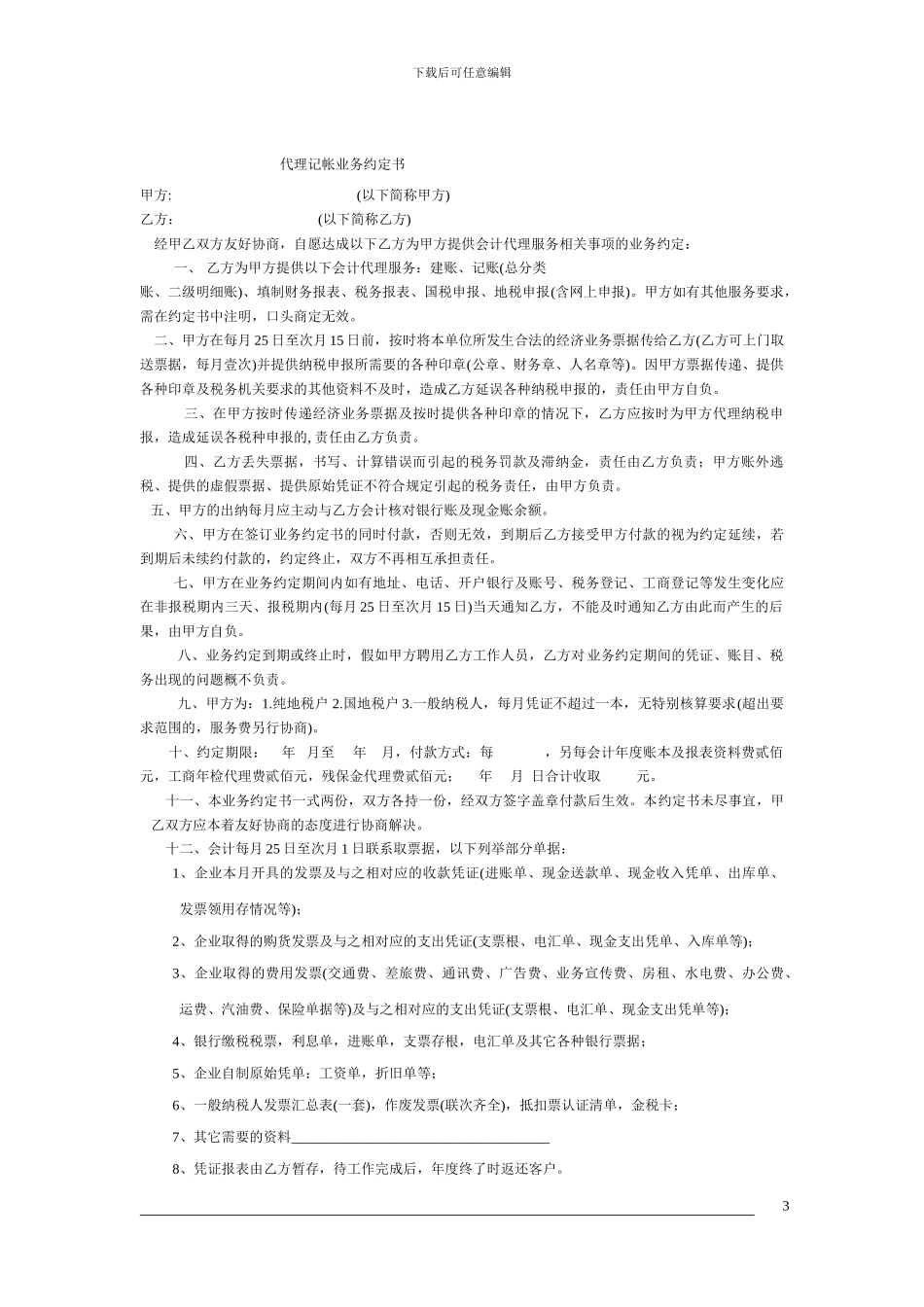 外籍演员合同1_第3页