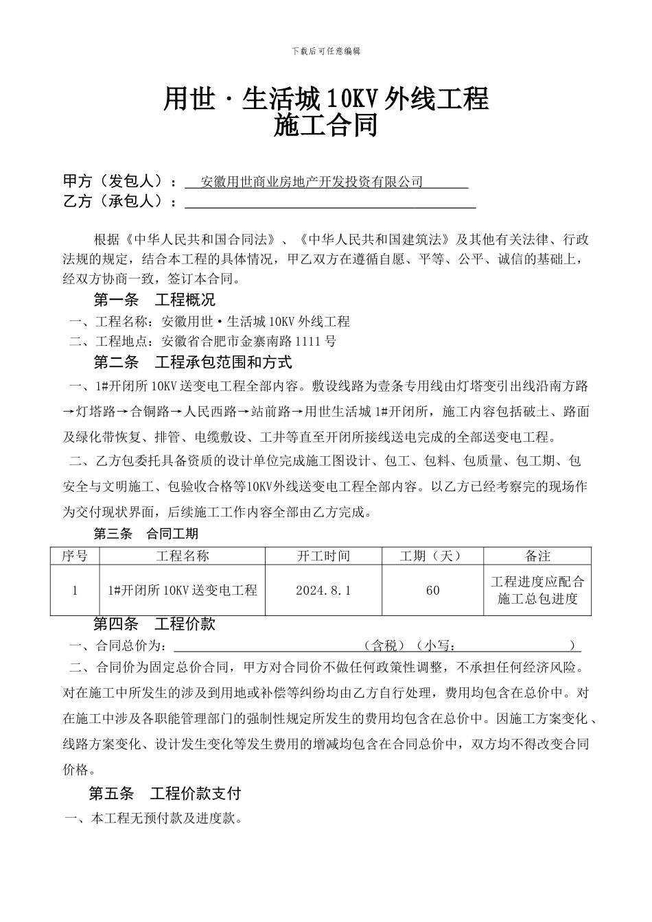 外线施工合同_第1页