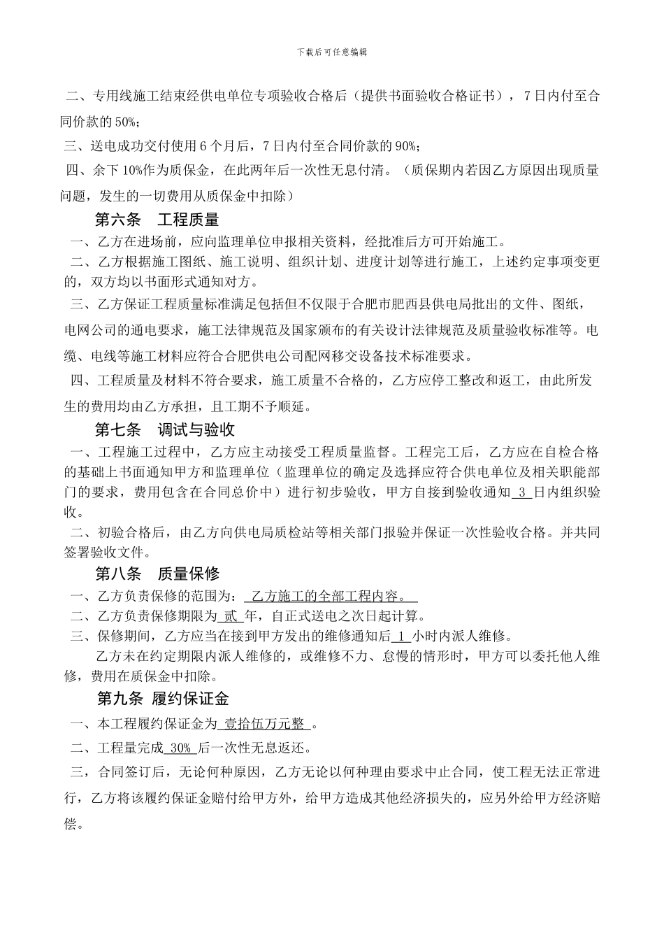 外线施工合同_第2页