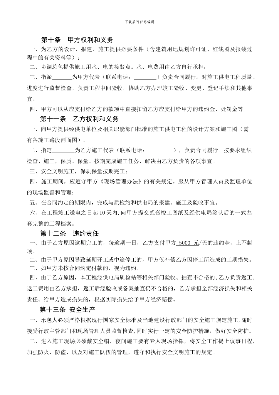 外线施工合同_第3页