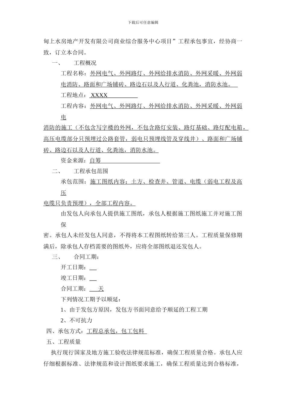 外网施工合同2_第2页