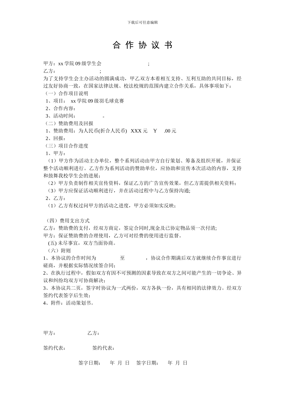 外联合作协议书_第1页