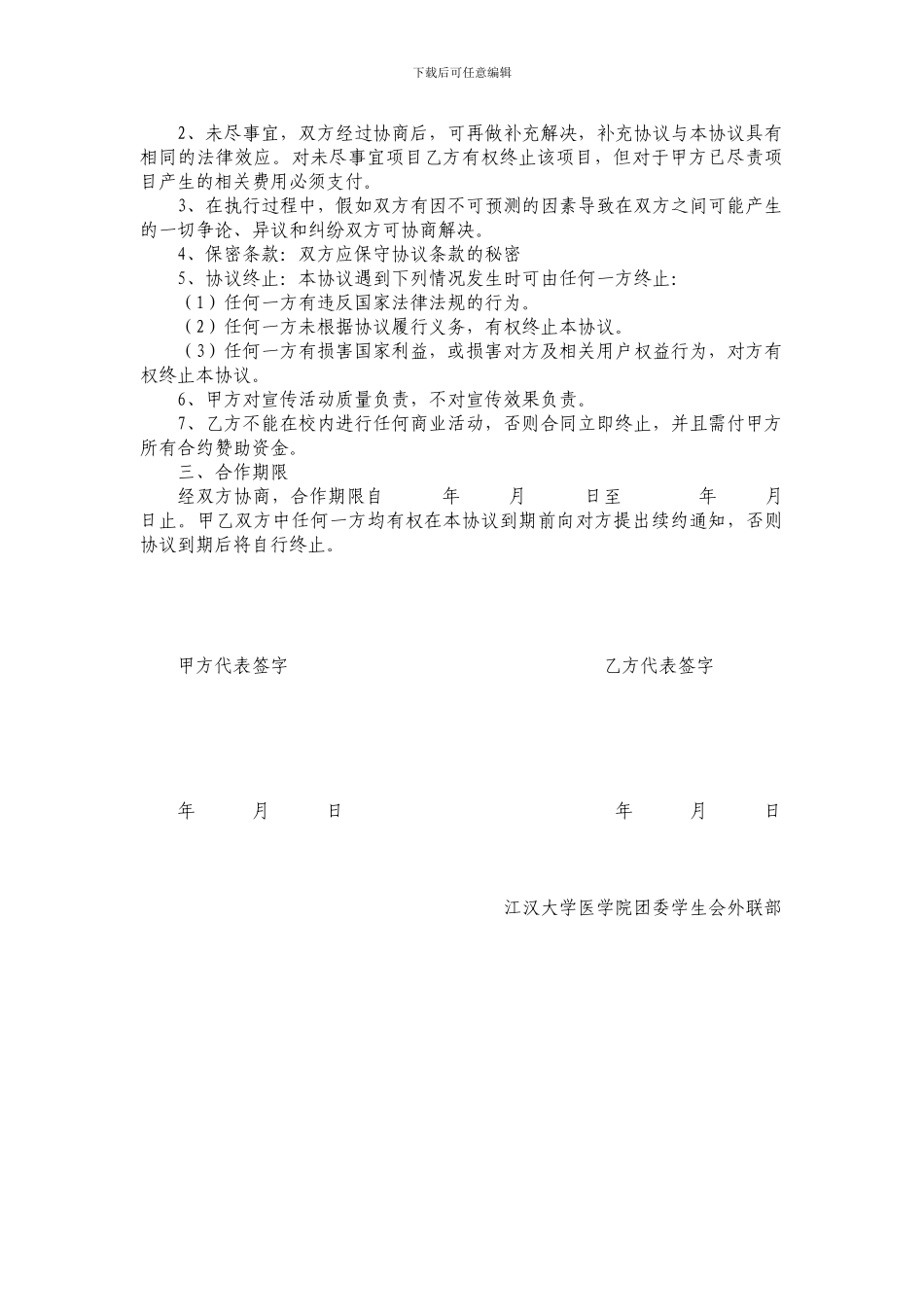 外联部合同模板_第2页