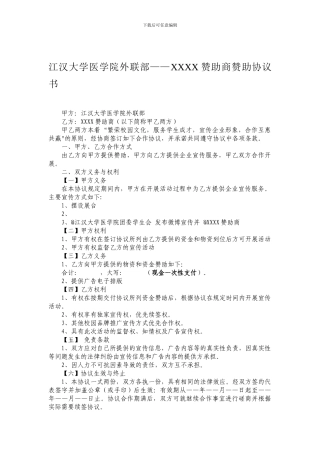 外联部合同模板