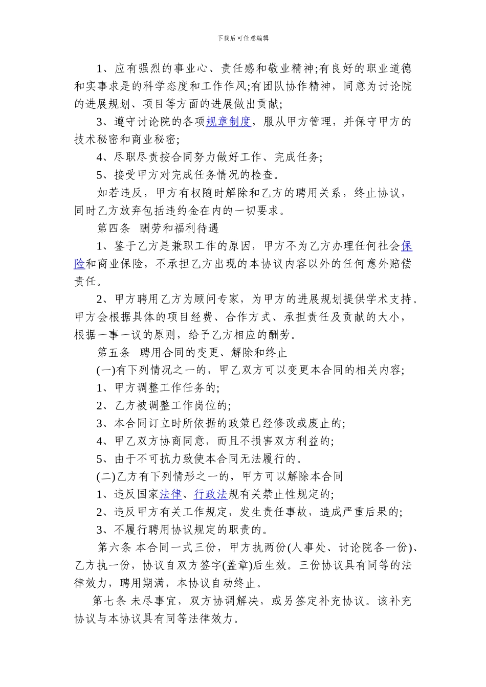 外聘专家协议_第2页