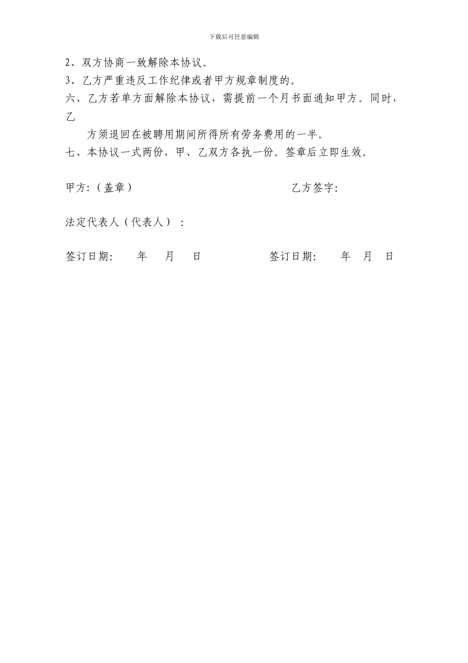 外聘专家协议书_第2页