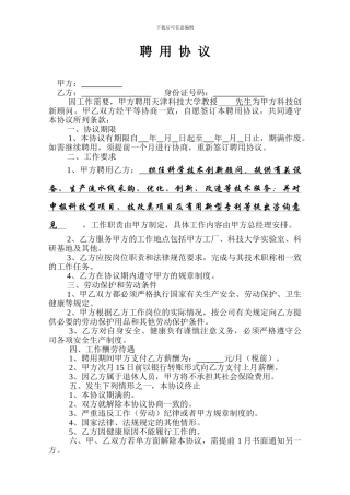 外聘专家聘用协议(模板)