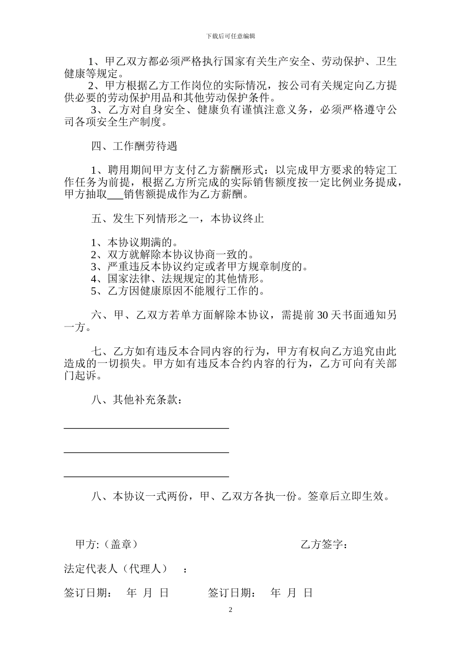 外聘专家聘用协议_第2页