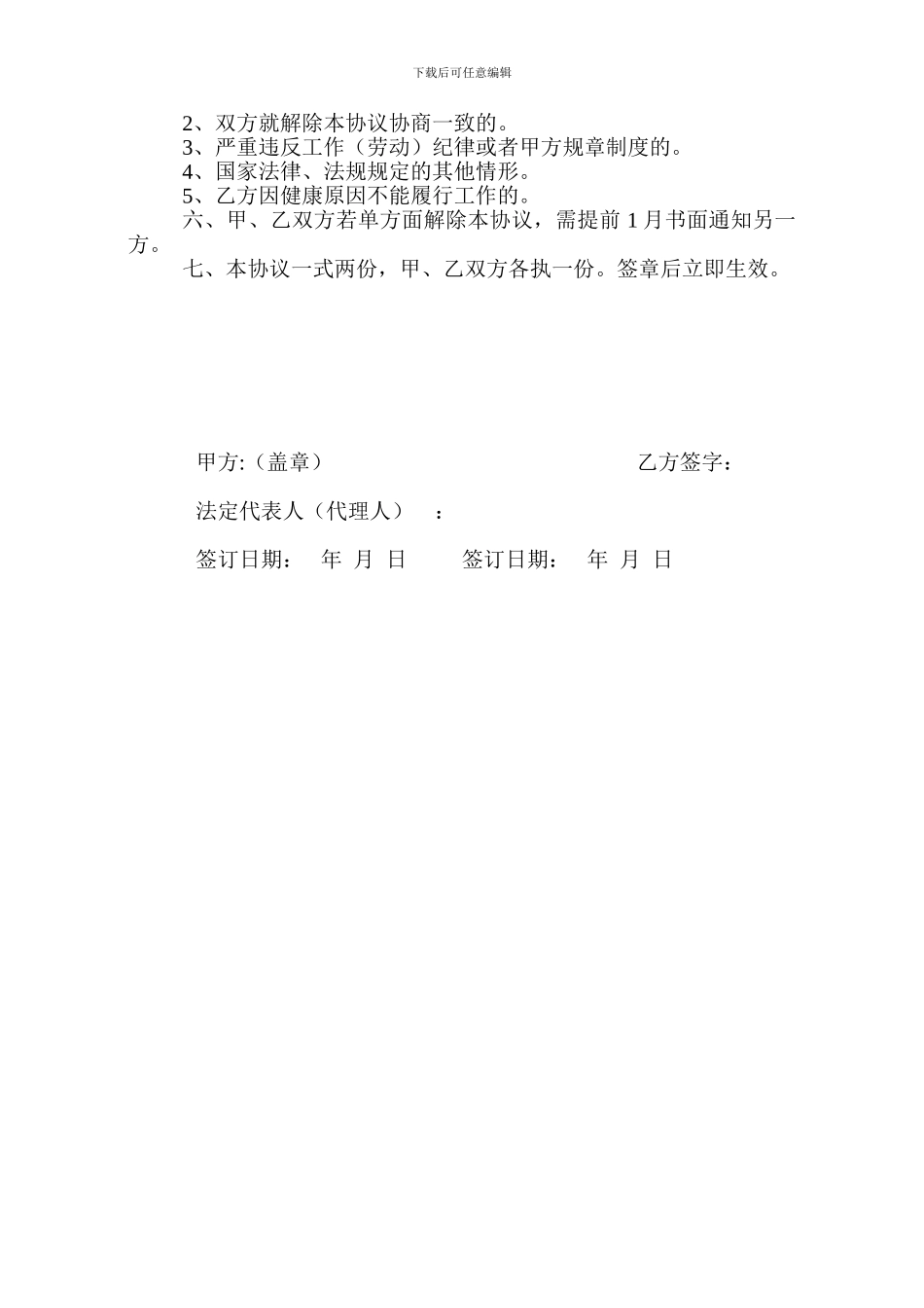 外聘专家聘用协议模板_第2页