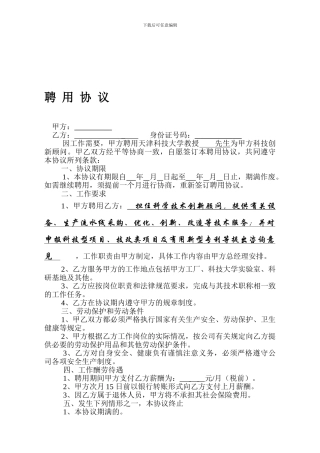 外聘专家聘用协议模板