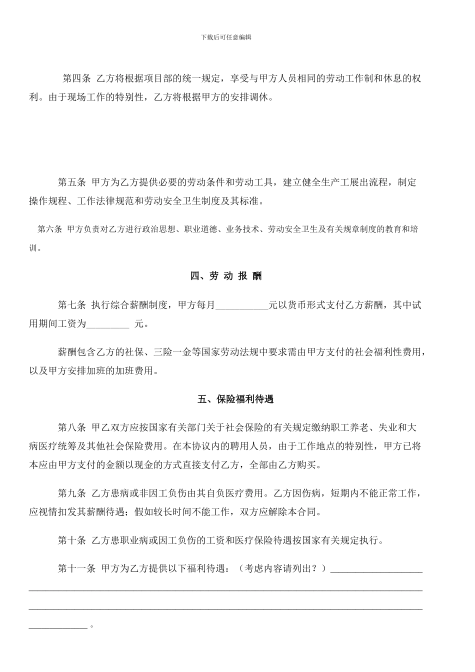 外聘人员劳务合同_第2页