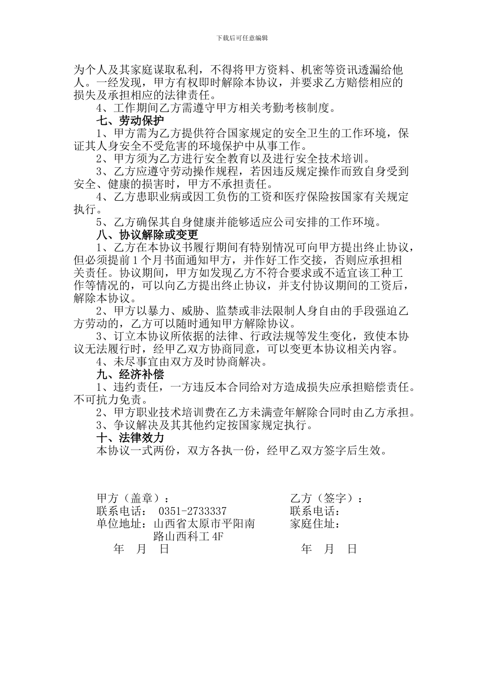 外聘人员劳动协议书_第2页