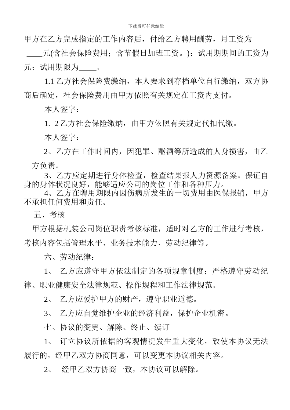 外聘人员协议书_第2页