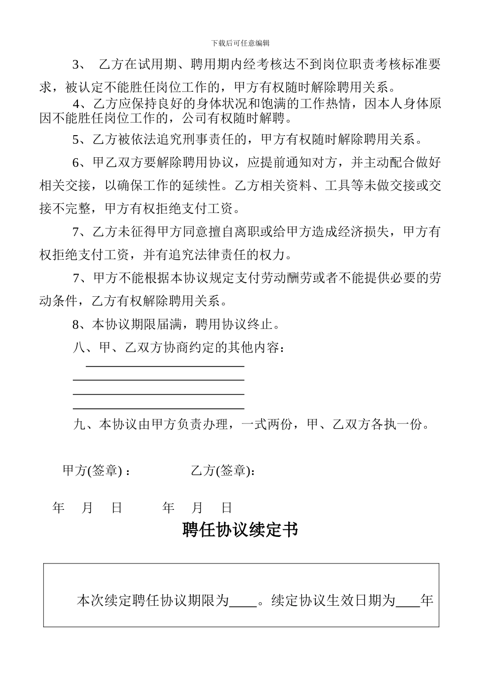 外聘人员协议书_第3页