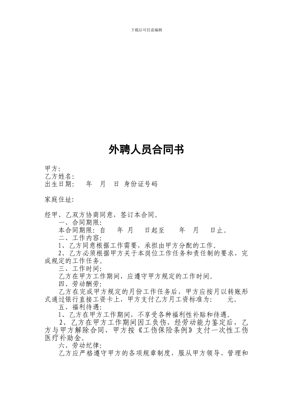 外聘合同样本_第1页