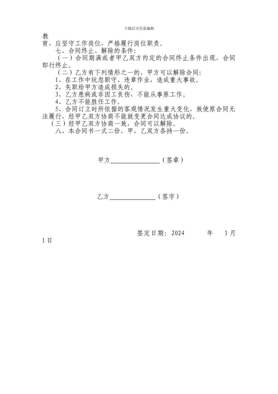 外聘合同样本_第2页