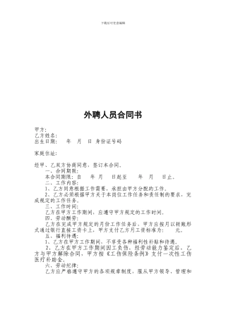 外聘合同样本