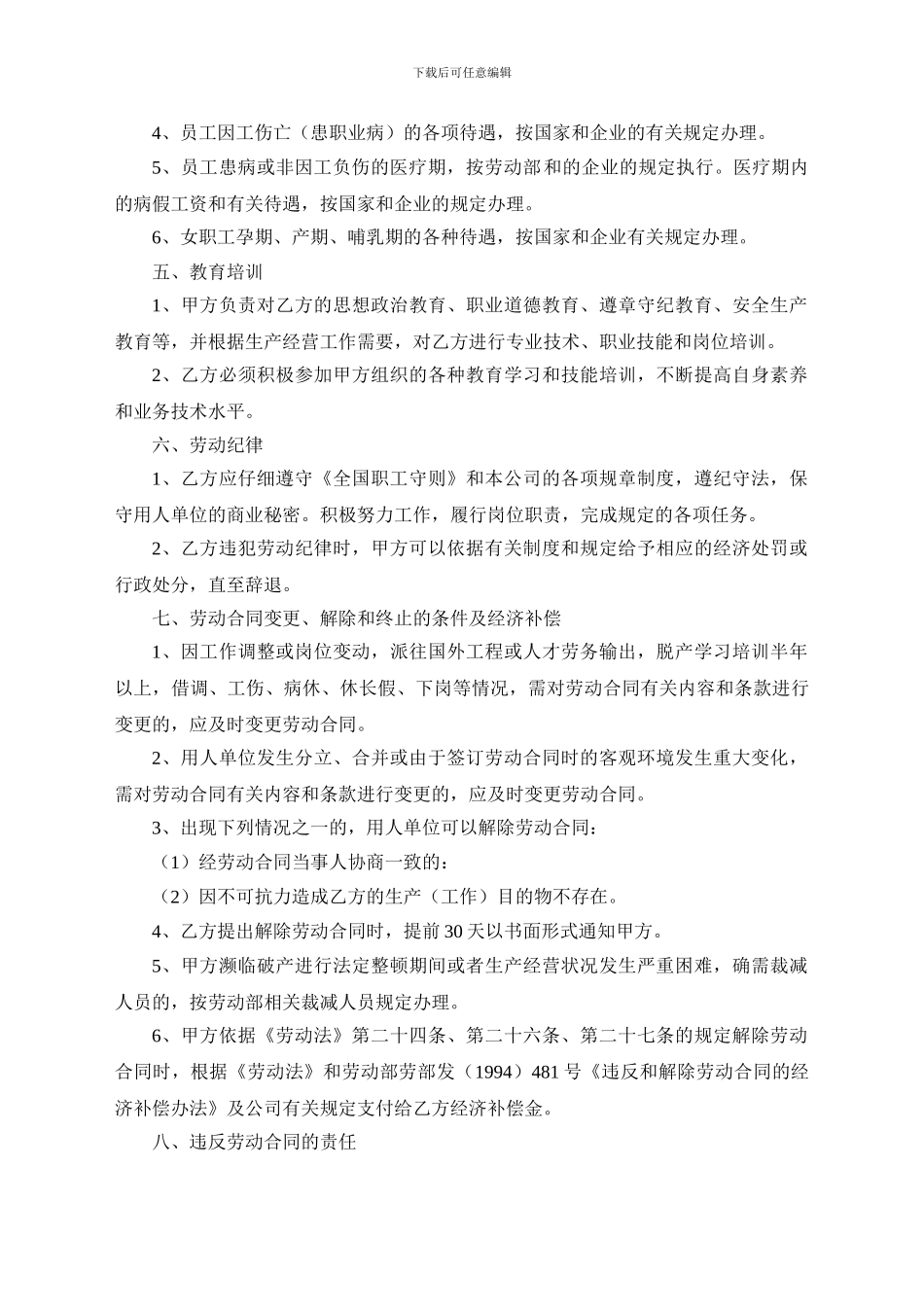 外聘员工劳动合同_第2页