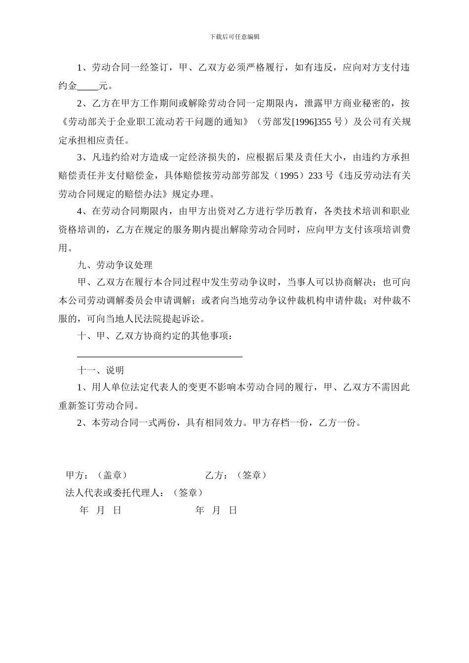 外聘员工劳动合同_第3页