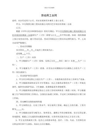 外聘员工劳动合同