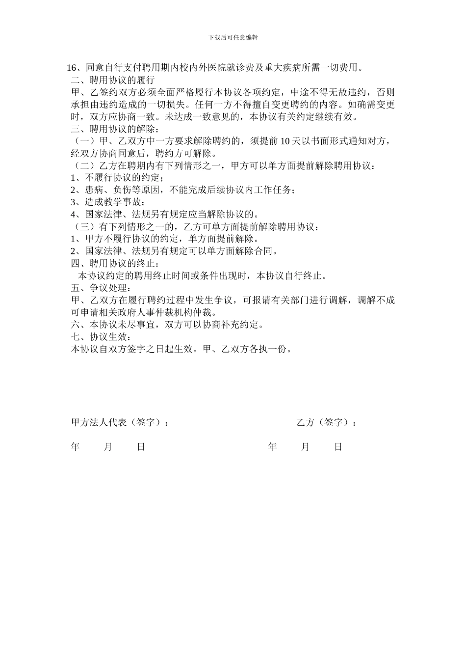 外聘教师协议书_第2页